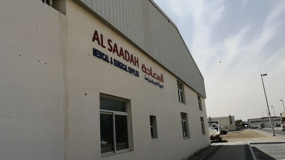AL Saadah Medical And Surgical Supplies photo 4