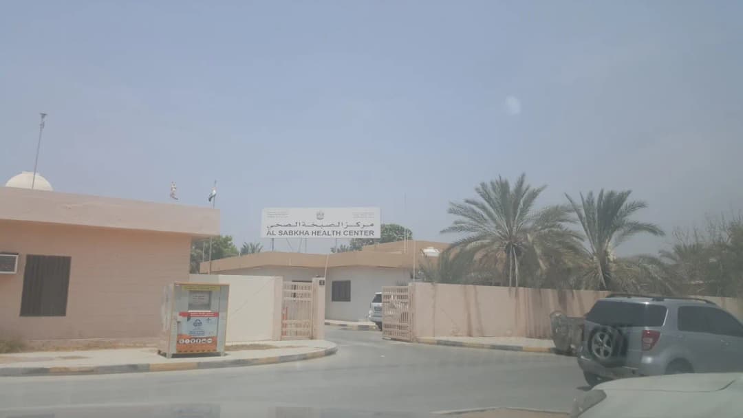 AL Sabkha Health Center photo 4