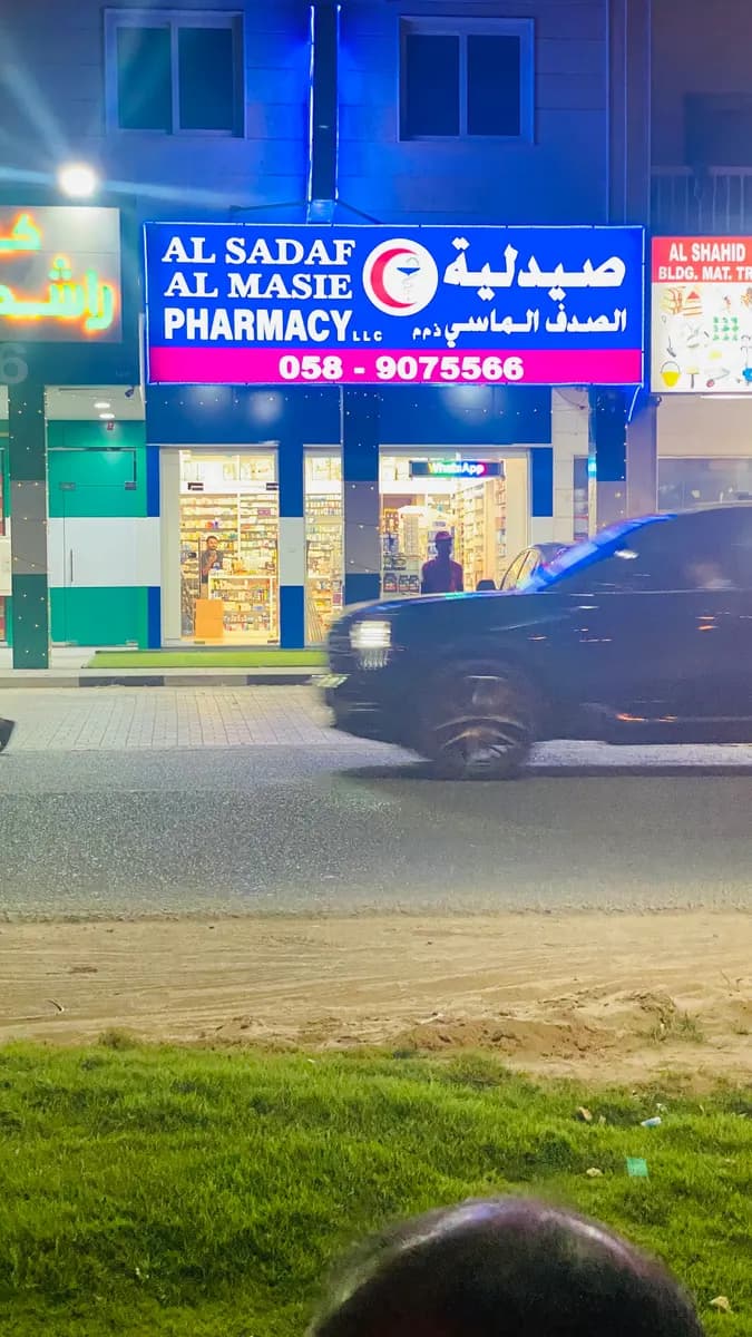 AL Sadaf AL Masie Pharmacy photo 5