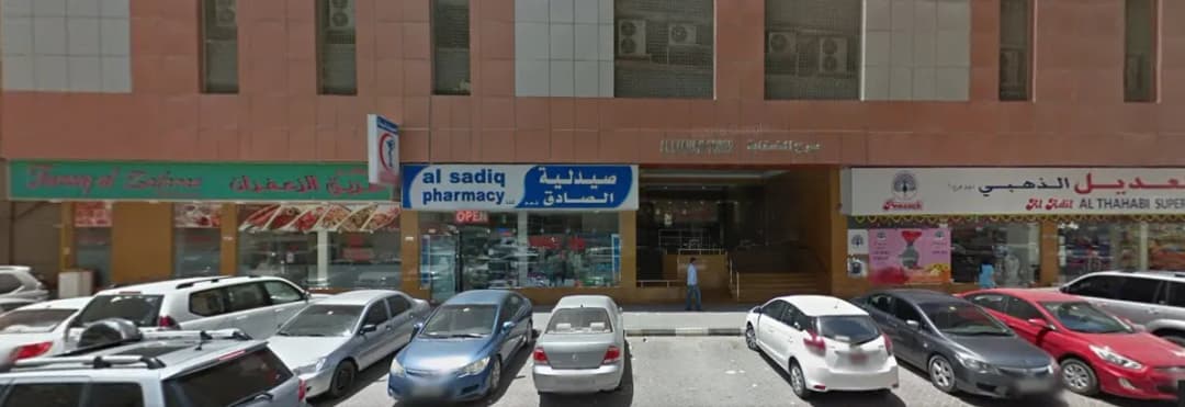 AL Sadiq Pharmacy — صورة 7