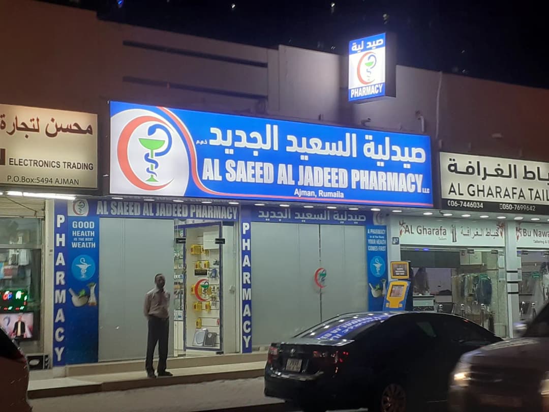 AL Saeed AL Jadeed Pharmacy