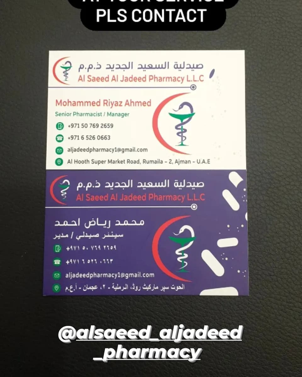AL Saeed AL Jadeed Pharmacy photo 2