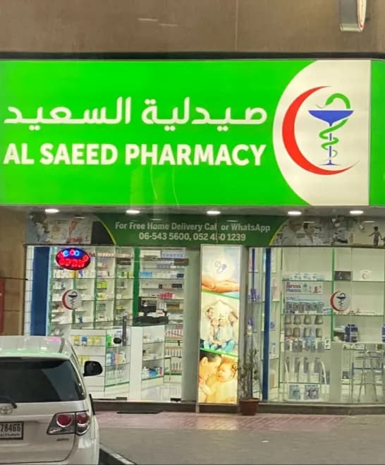 AL Saeed Pharmacy photo 2