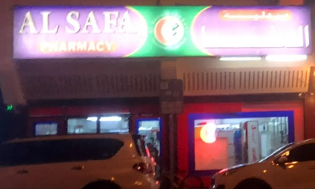 AL Safa Pharmacy photo 3