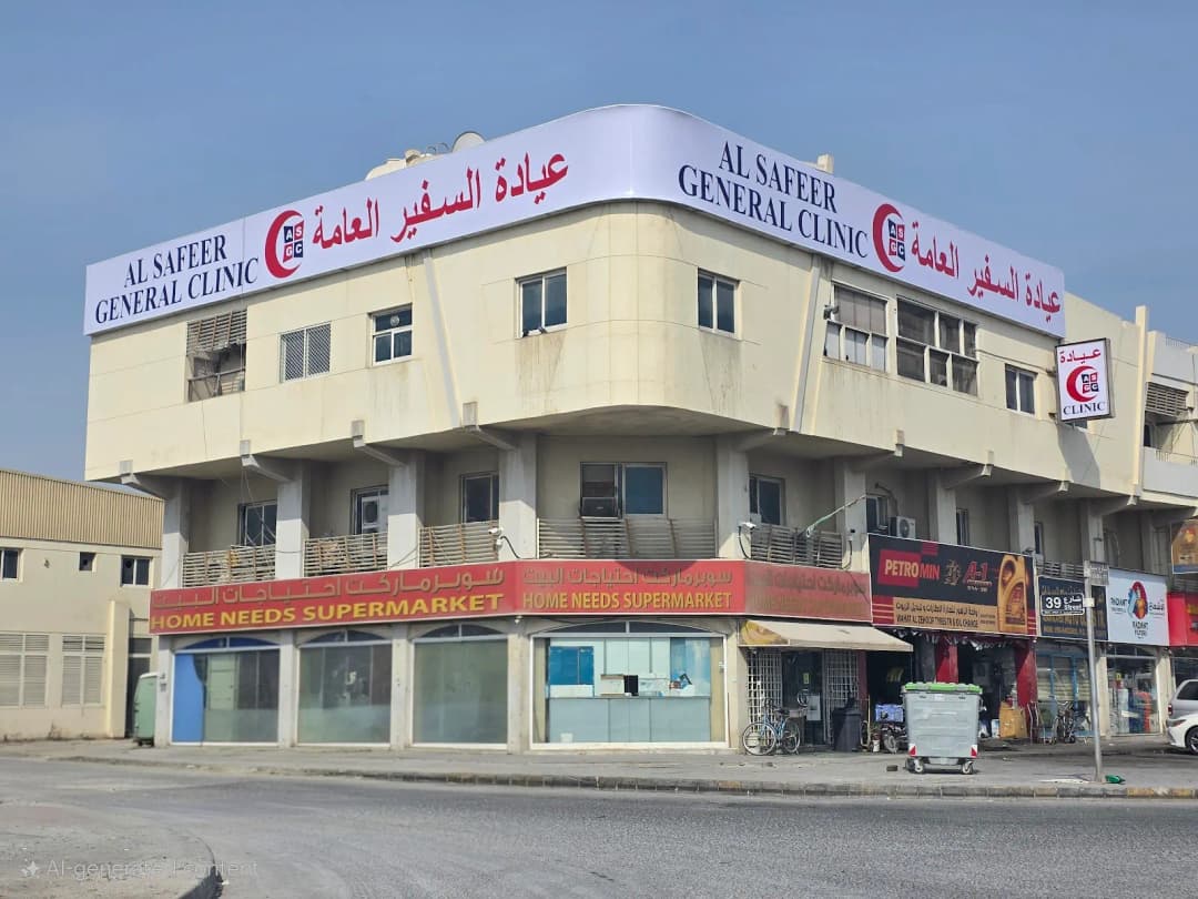 AL Safeer General Clinic