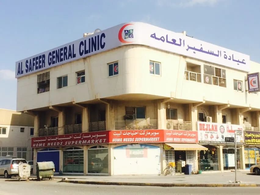 AL Safeer General Clinic photo 4