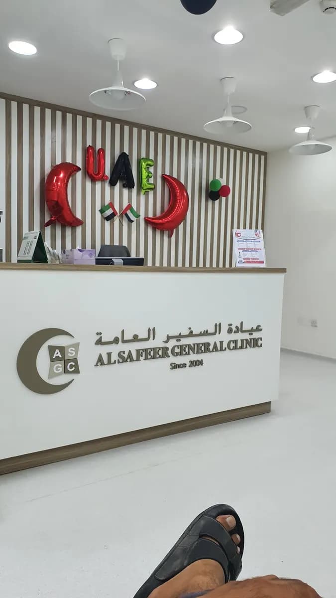 AL Safeer General Clinic photo 5