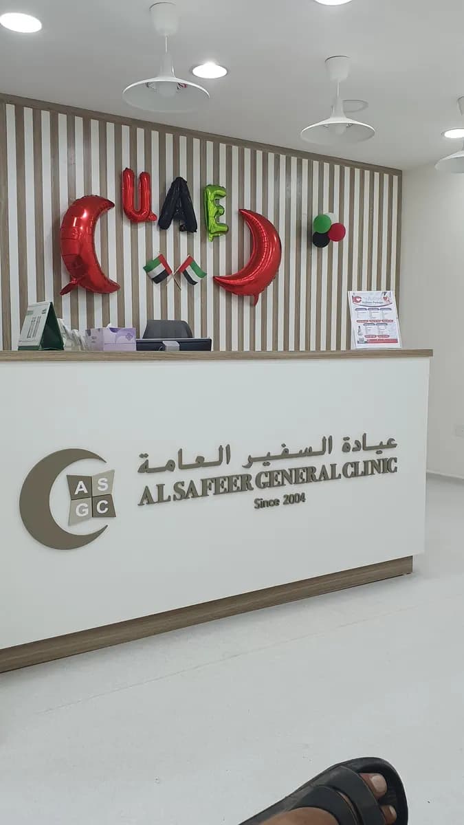 AL Safeer General Clinic — صورة 8