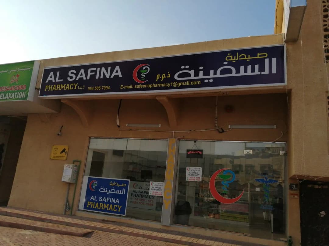 Al Safina Pharmacy photo 2
