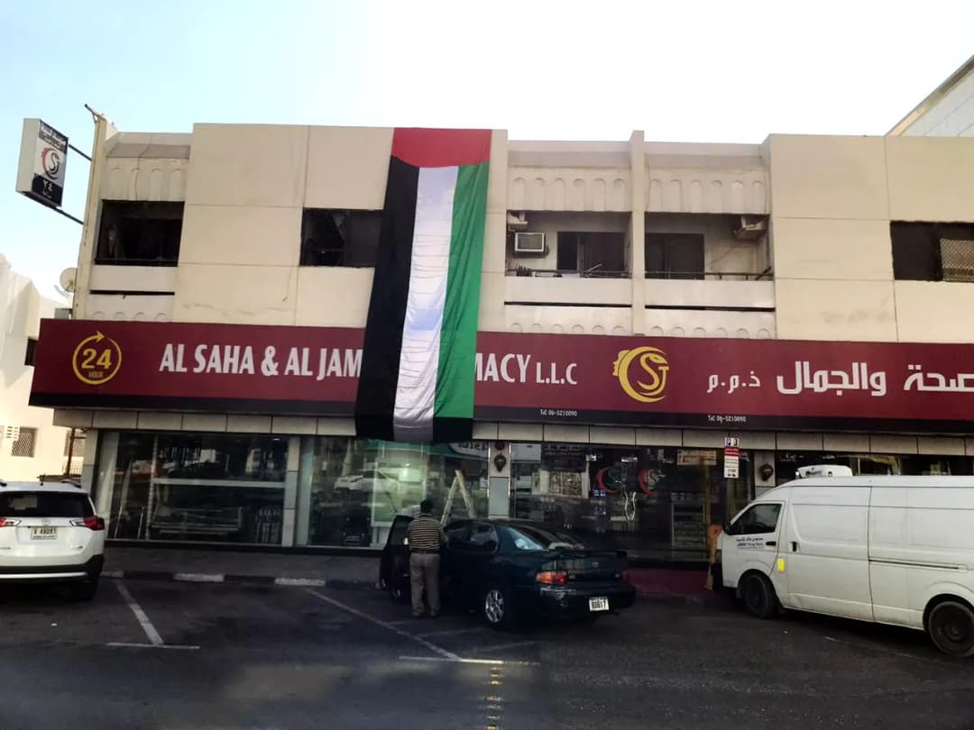 AL Saha & AL Jamal Pharmacy