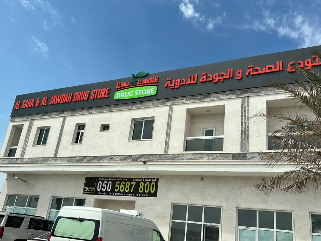 Al Saha & Al Jawdah Drug Store