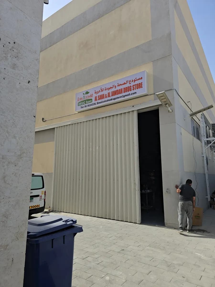 Al Saha & Al Jawdah Drug Store photo 4