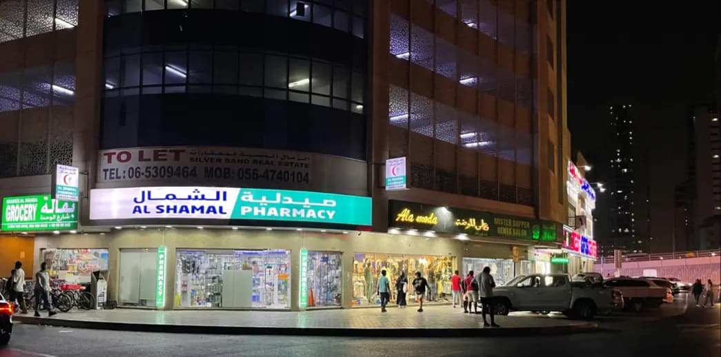 AL Shamal Pharmacy photo 2