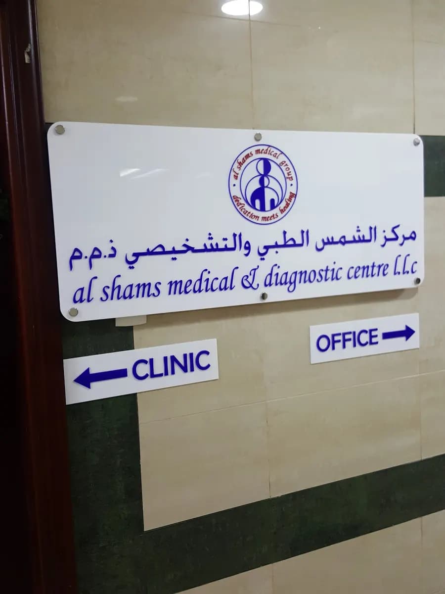 AL Shams Medical Diagnostic Centre photo 5