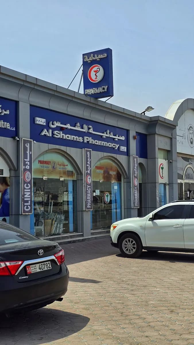 Al Shams Pharmacy photo 3