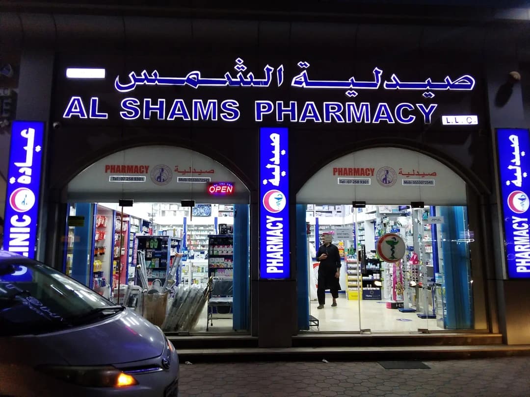 Al Shams Pharmacy photo 5
