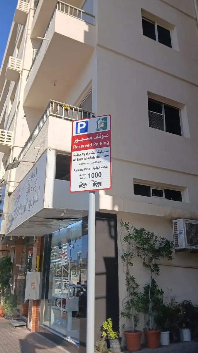 AL Shifa AL Afiah Pharmacy
