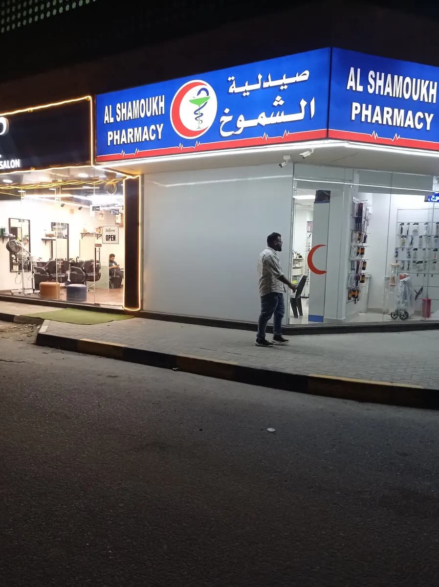 AL Shmouk Pharmacy photo 2