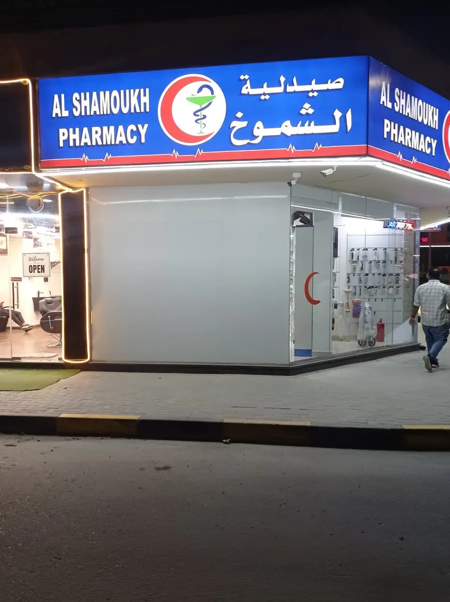 AL Shmouk Pharmacy photo 3