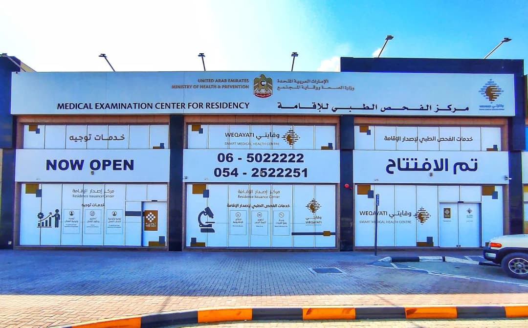 AL Shurooq Medical Examination Centre photo 2