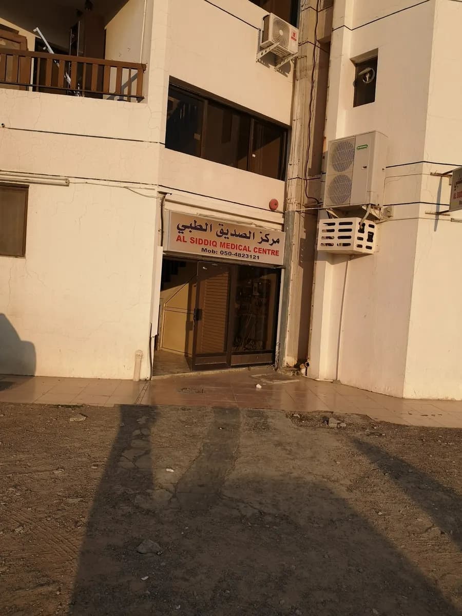 AL Siddiq Medical Centre — صورة 6