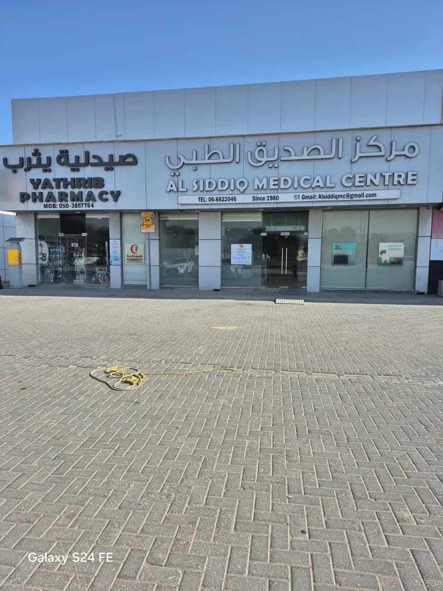 AL Siddiq Medical Centre — صورة 7