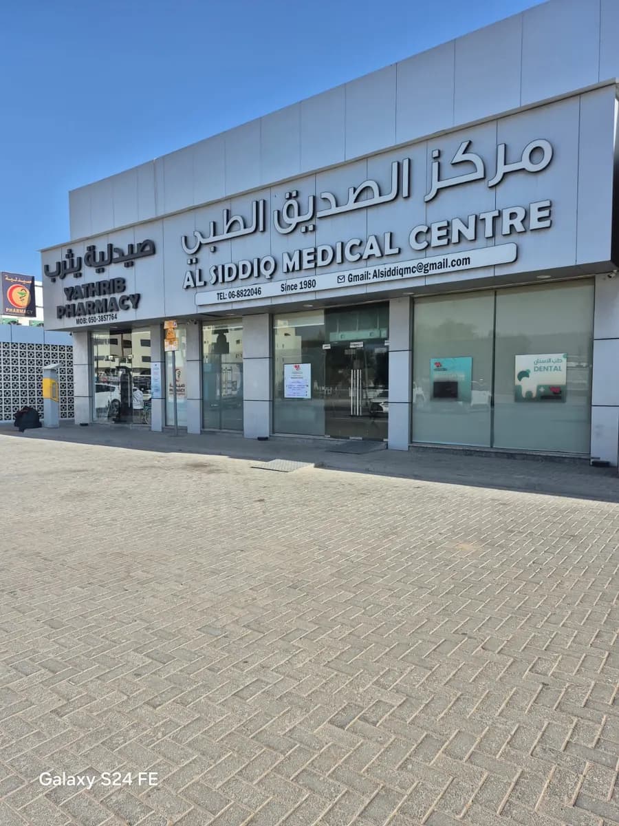 AL Siddiq Medical Centre — صورة 8