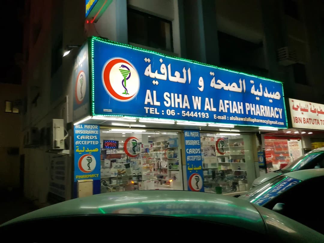 AL Siha W AL Afiah Pharmacy — صورة 7