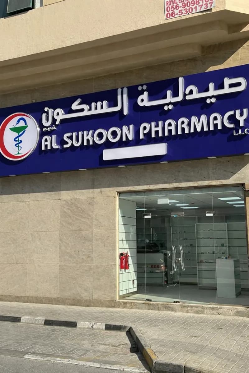 AL Sukoon Pharmacy photo 4