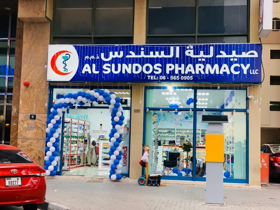 AL Sundos Pharmacy photo 3