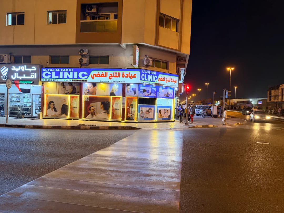 AL Taj AL Fadhi Clinic photo 4