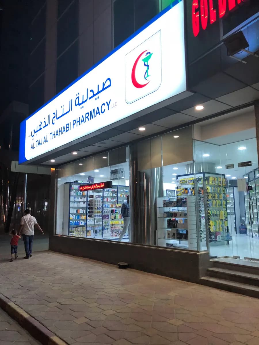 AL Taj AL Thahabi Pharmacy photo 3