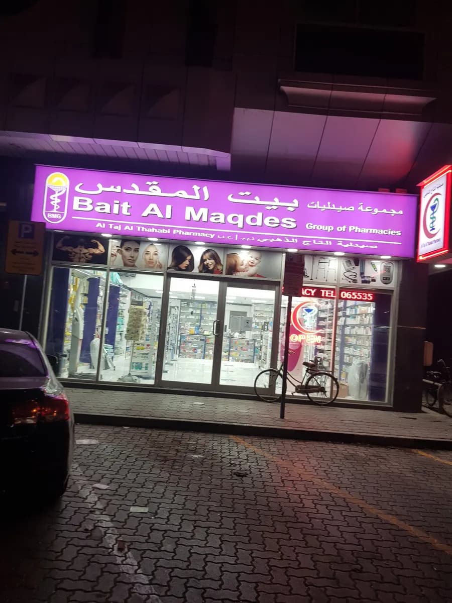 AL Taj AL Thahabi Pharmacy — صورة 6