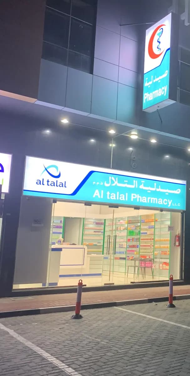 AL Talal Pharmacy photo 2