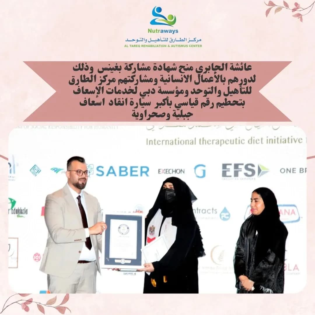 AL Tareq Rehabiliation