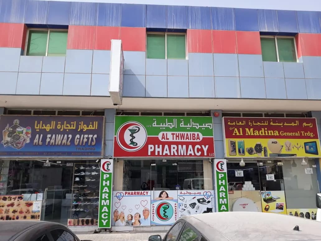 AL Thwaiba Pharmacy photo 4