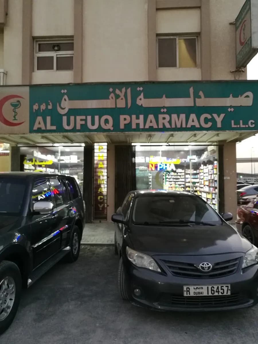 AL Ufuq Pharmacy — صورة 7