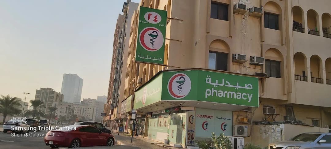 AL Umm Pharmacy — صورة 8