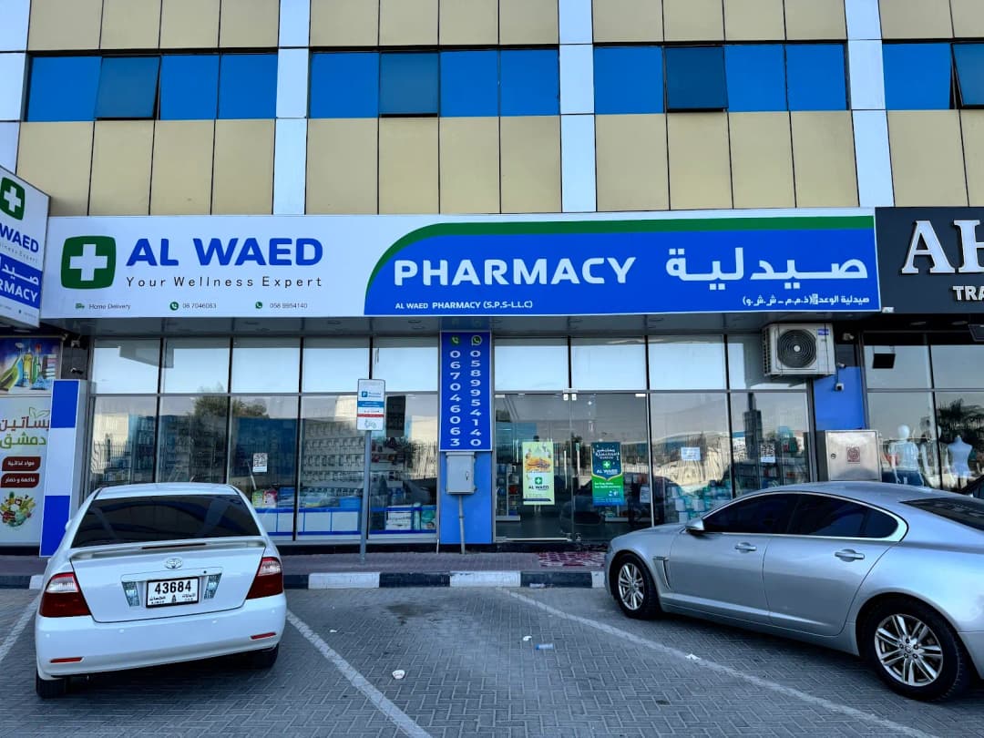 AL Waed Pharmacy — صورة 4