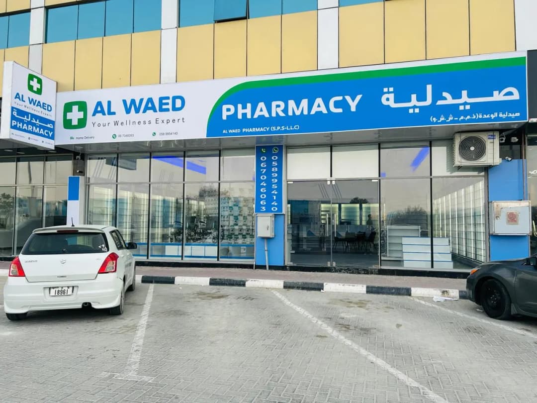 AL Waed Pharmacy — صورة 7