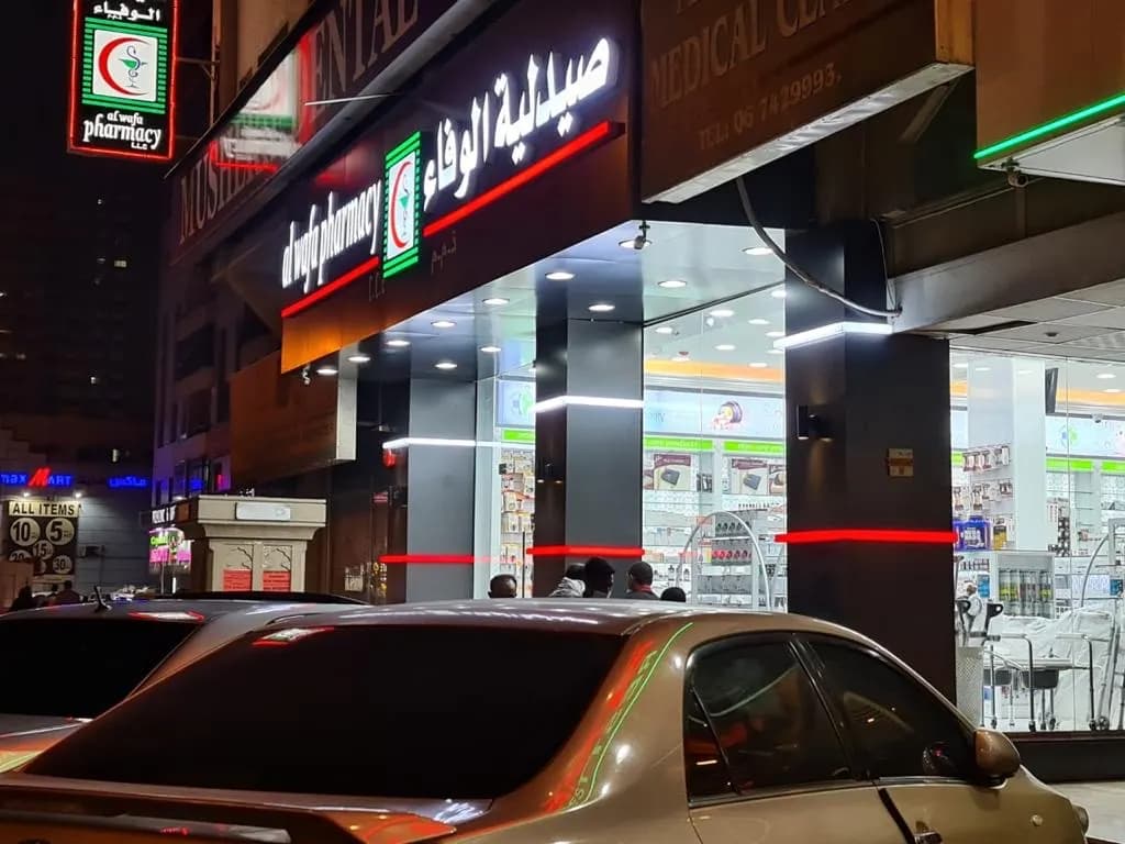 AL Wafa Pharmacy — صورة 7