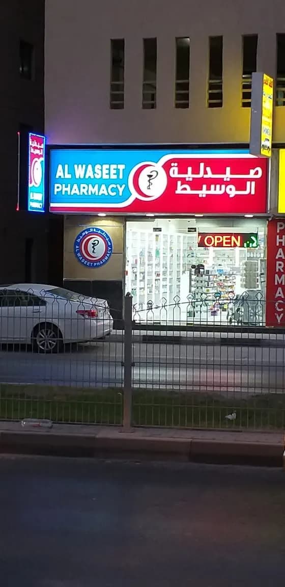AL Waseet Pharmacy photo 4