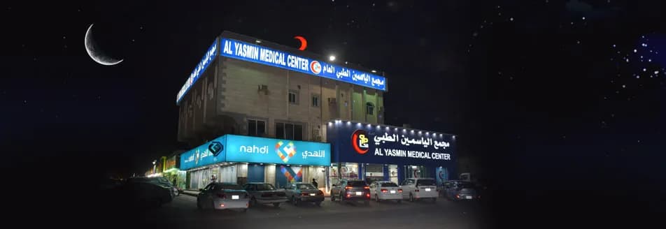 AL Yasmeen Medical Centre photo 3