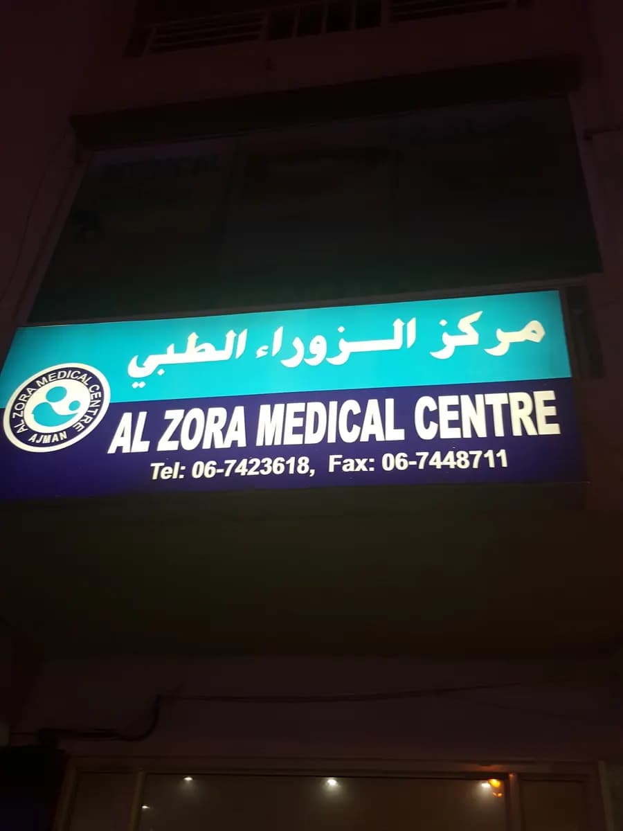 AL Zora Medical Center photo 5
