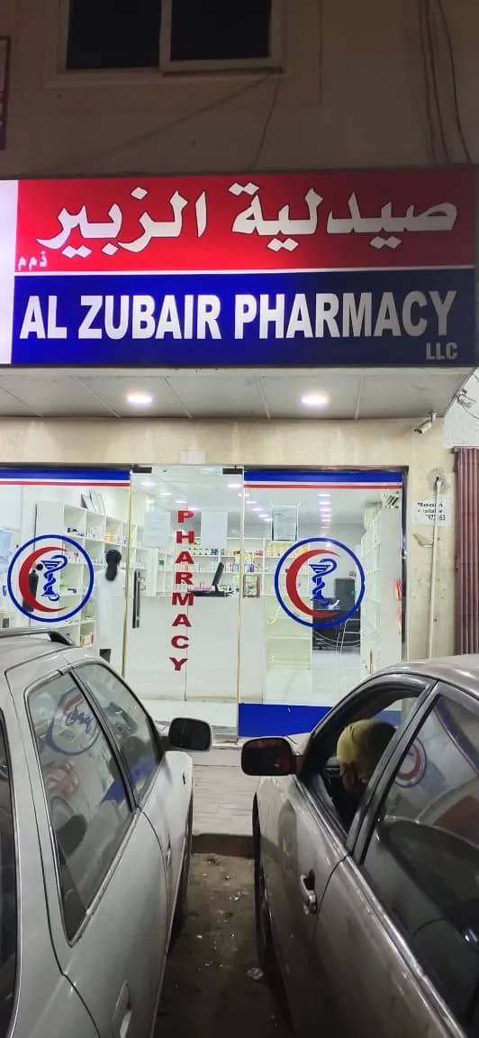 AL Zubair Pharmacy