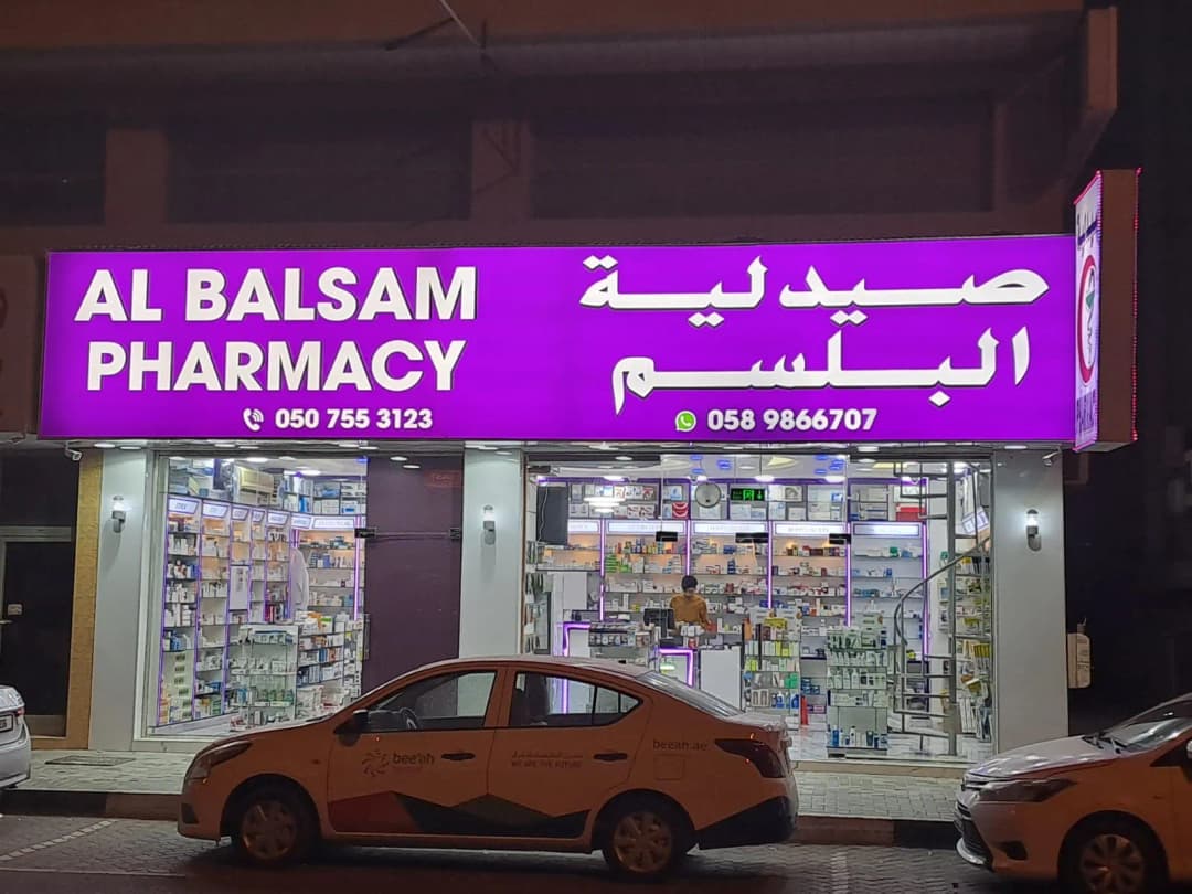Albalsam pharmacy photo 3