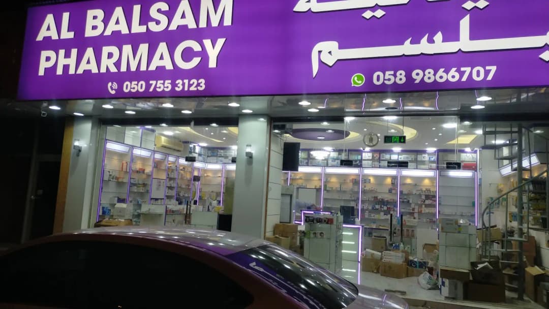 Albalsam pharmacy photo 5