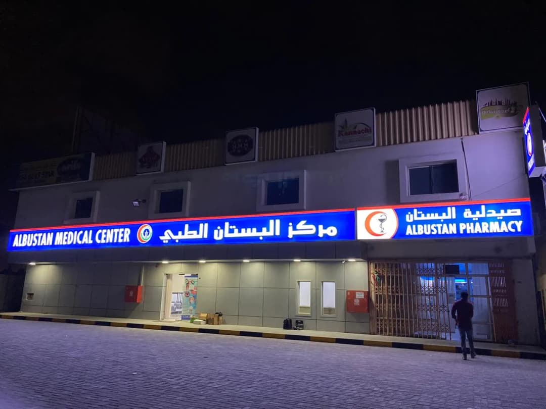 Albustan Medical Center