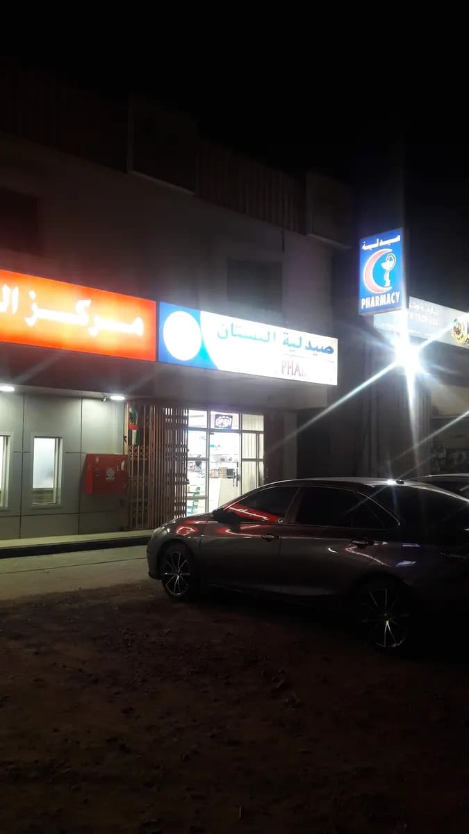 Albustan Medical Center photo 4