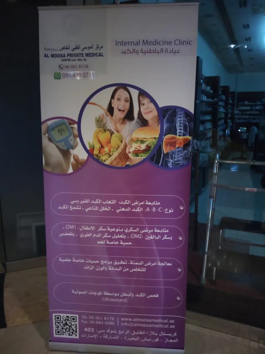 Almoosa Private Medical Center LLC-1 photo 2